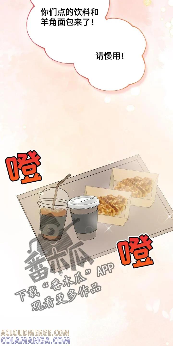 《刻意接近》第23章：喝奶茶 第19页