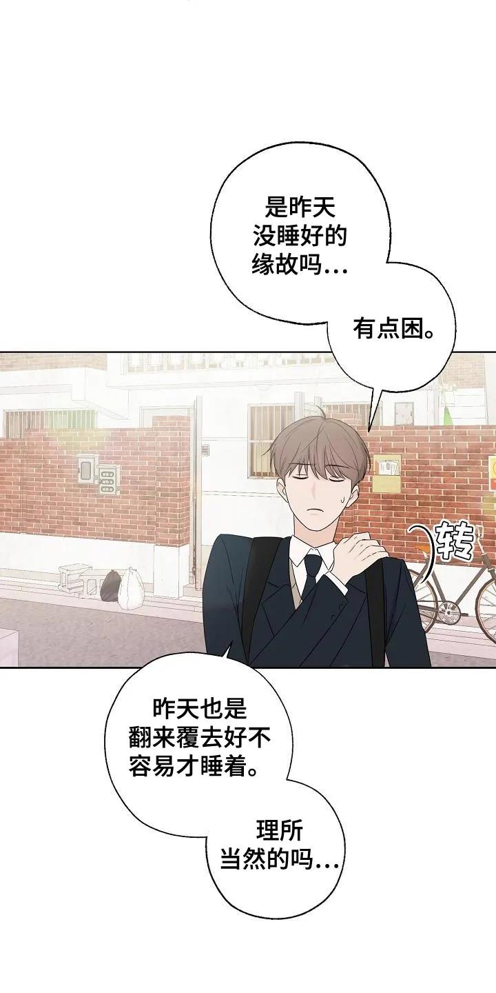 《刻意接近》第23章：喝奶茶 第2页