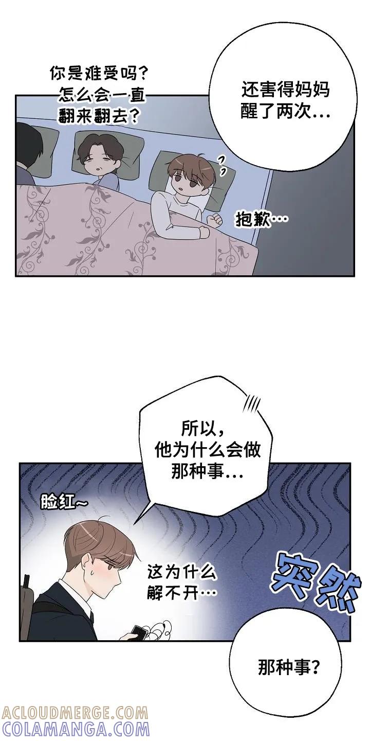 《刻意接近》第23章：喝奶茶 第3页