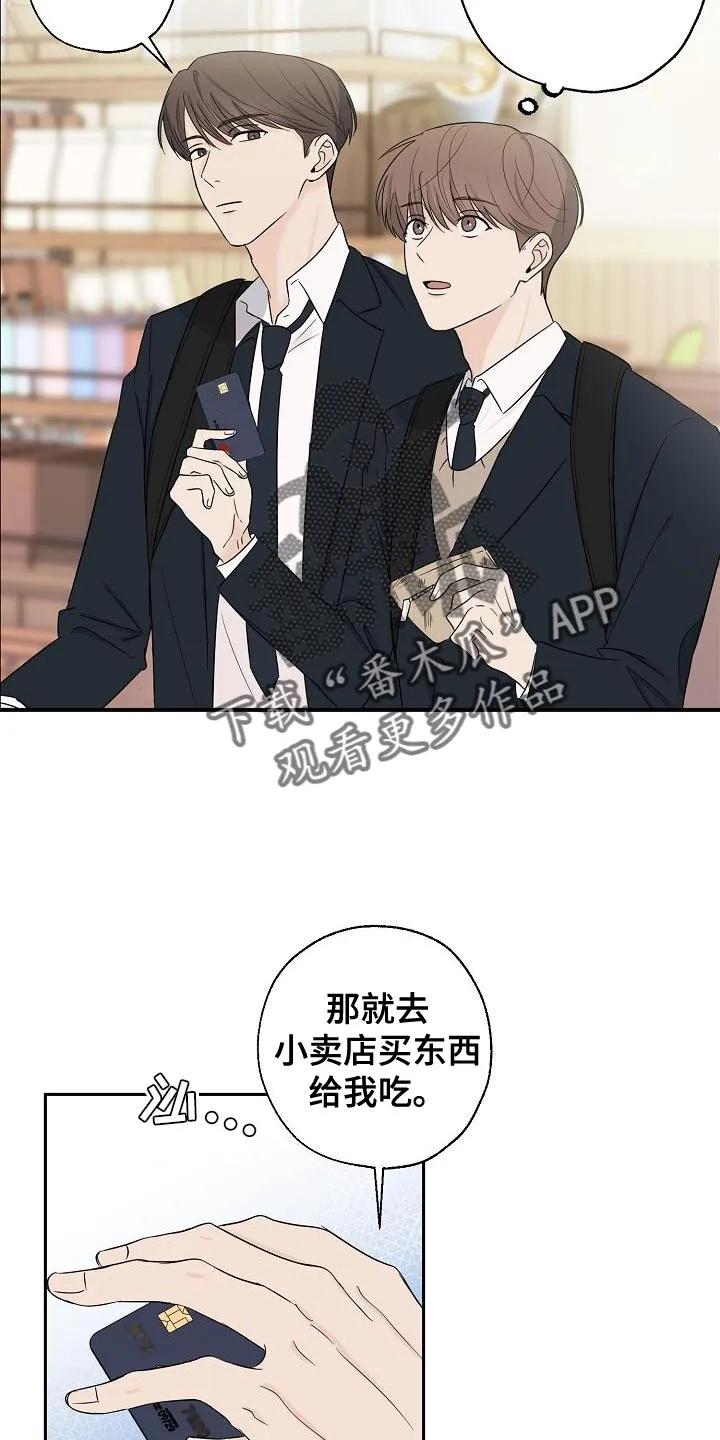 《刻意接近》第23章：喝奶茶 第16页