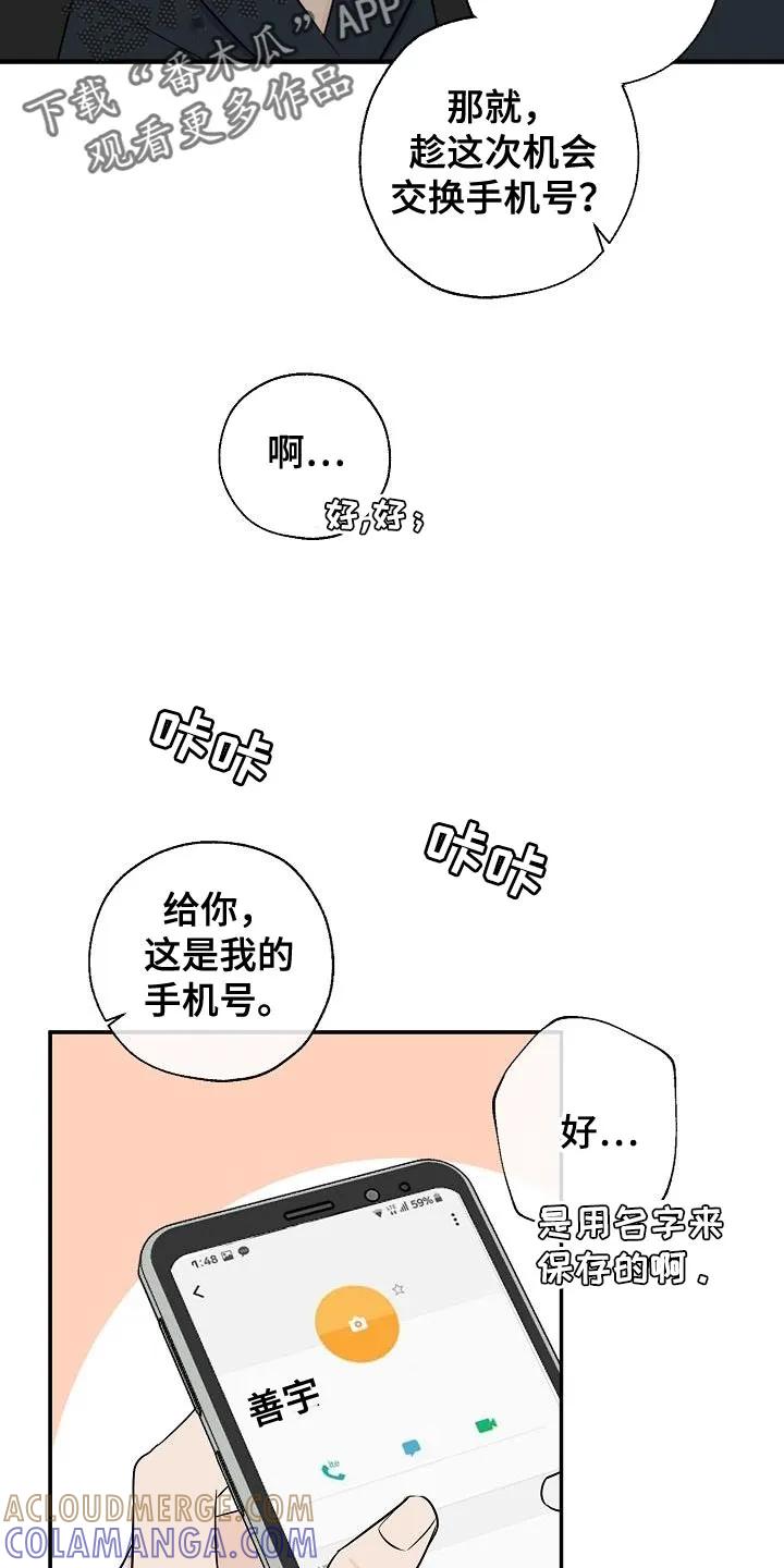 《刻意接近》第23章：喝奶茶 第7页