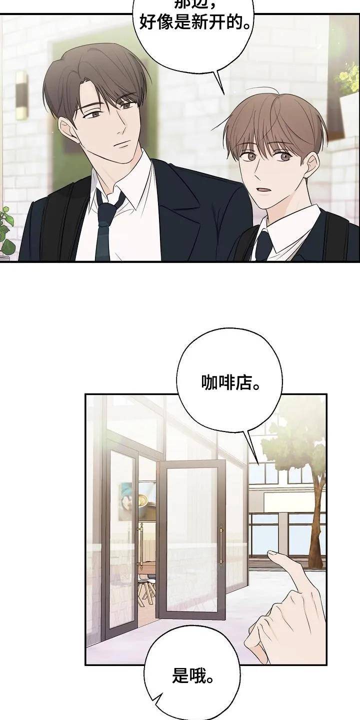 《刻意接近》第23章：喝奶茶 第10页