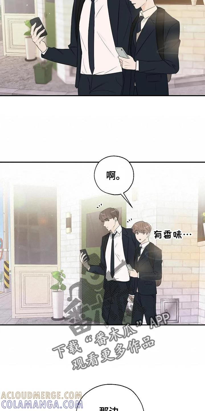 《刻意接近》第23章：喝奶茶 第9页