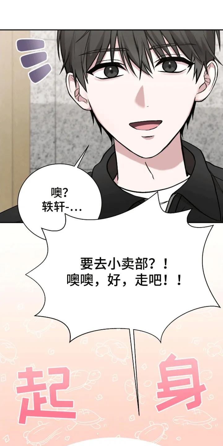 《大哥变身高中生》第23章：躲着他 第24页
