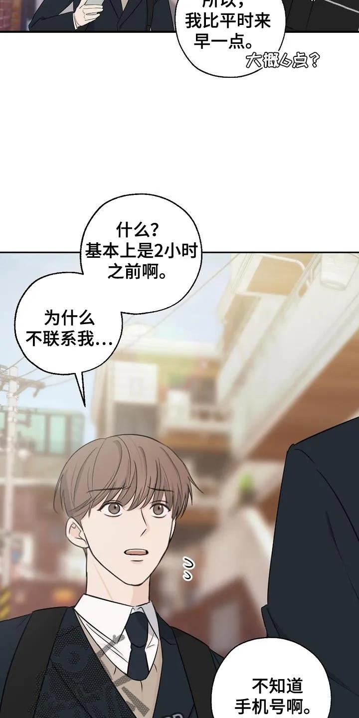 《刻意接近》第23章：喝奶茶 第6页