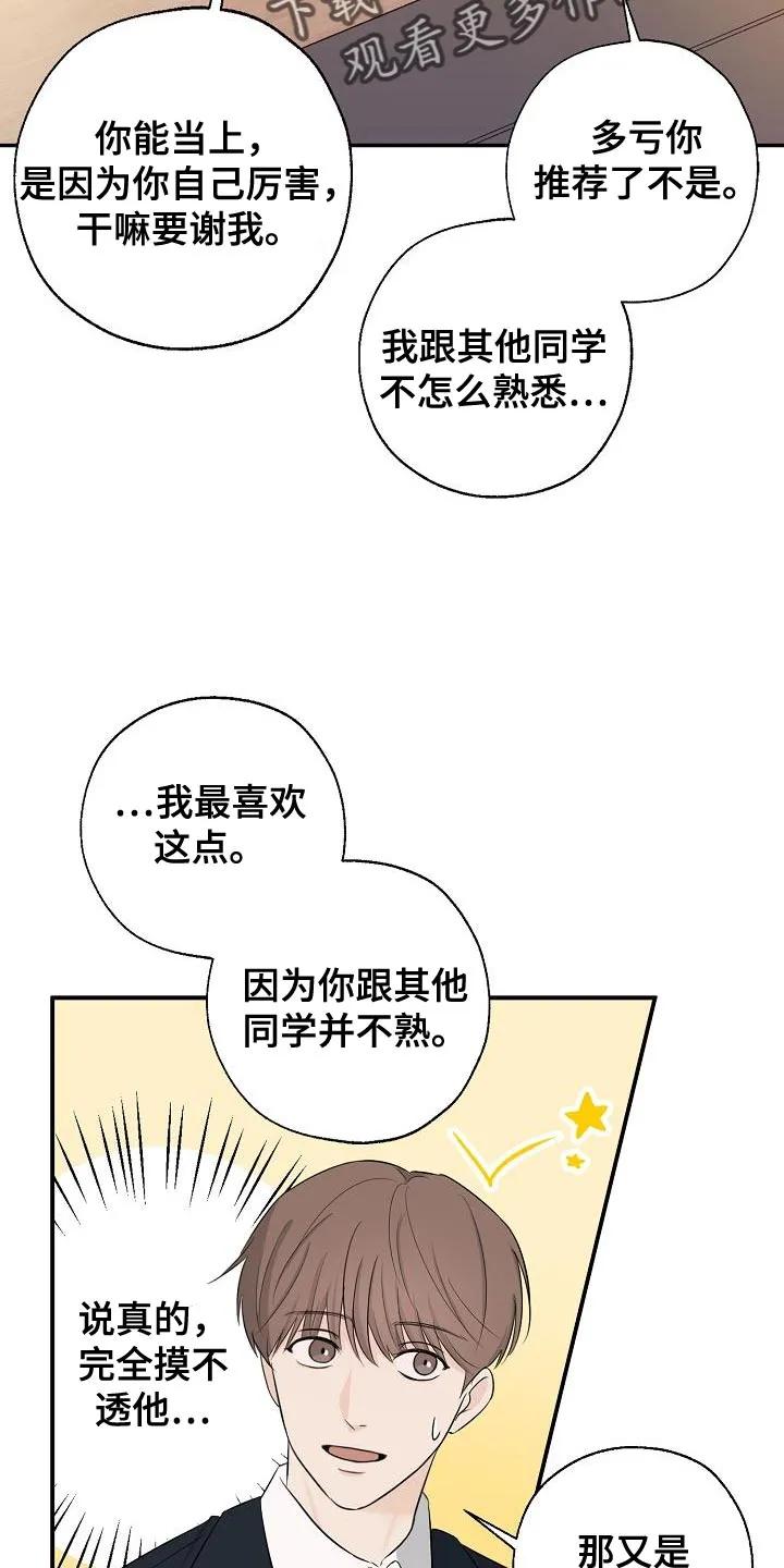《刻意接近》第24章：高利贷 第2页