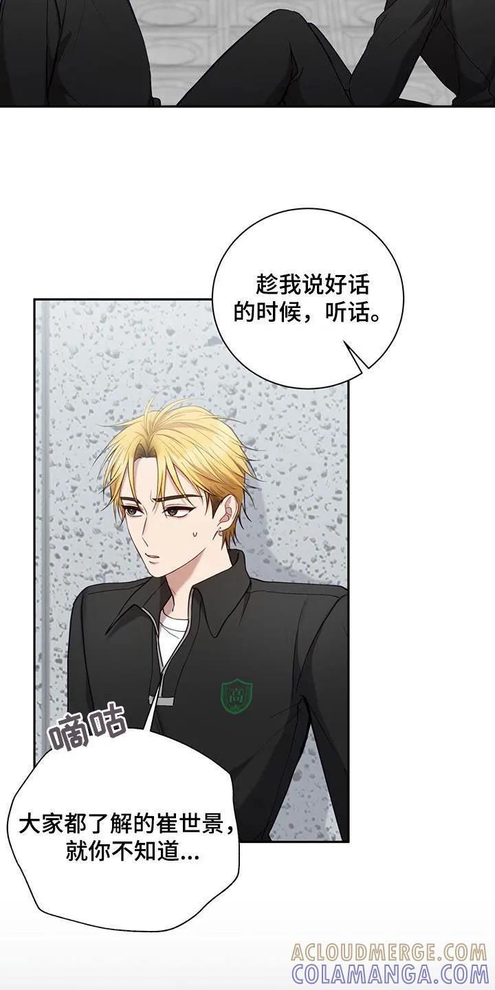 《大哥变身高中生》第24章：说话注意点 第23页