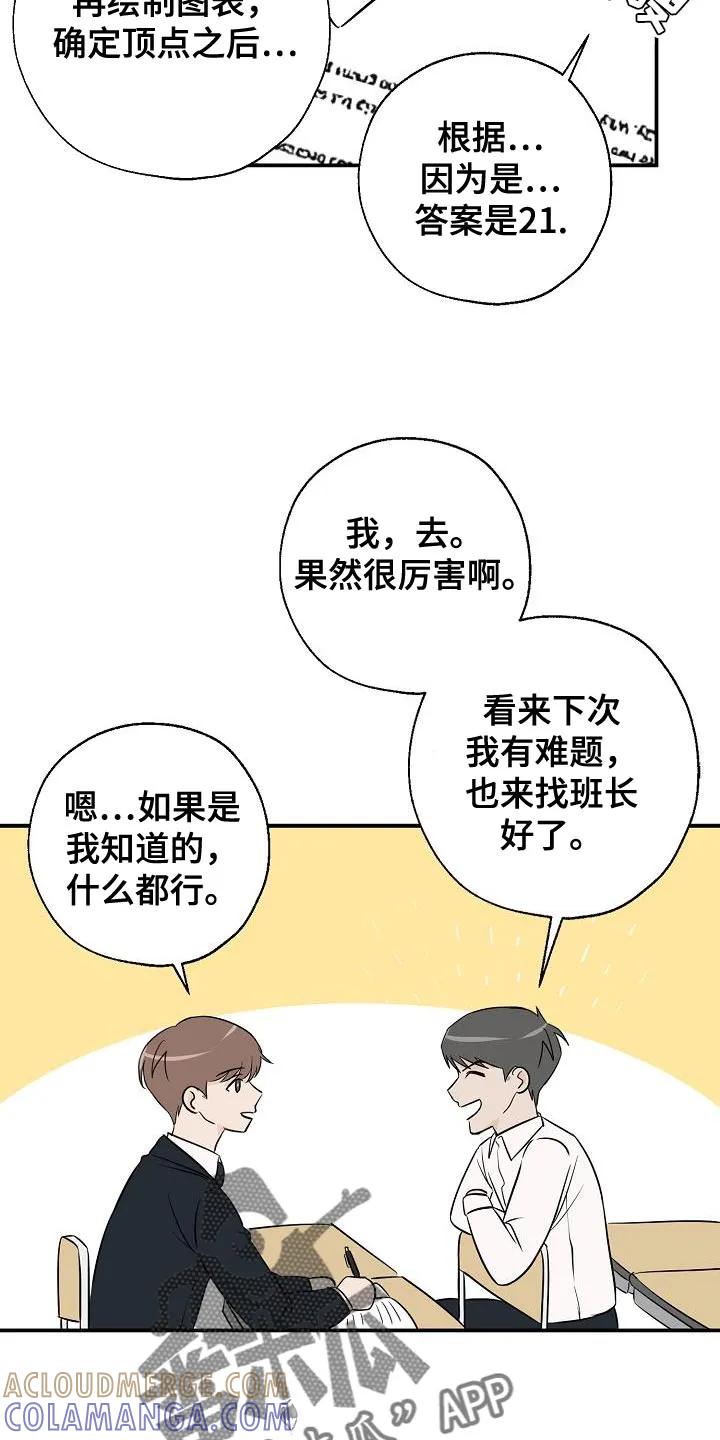 《刻意接近》第24章：高利贷 第19页