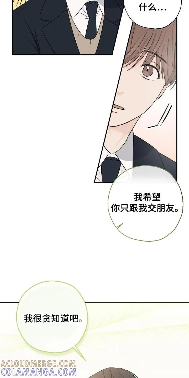 《刻意接近》第24章：高利贷 第3页