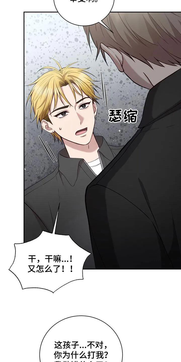《大哥变身高中生》第24章：说话注意点 第20页