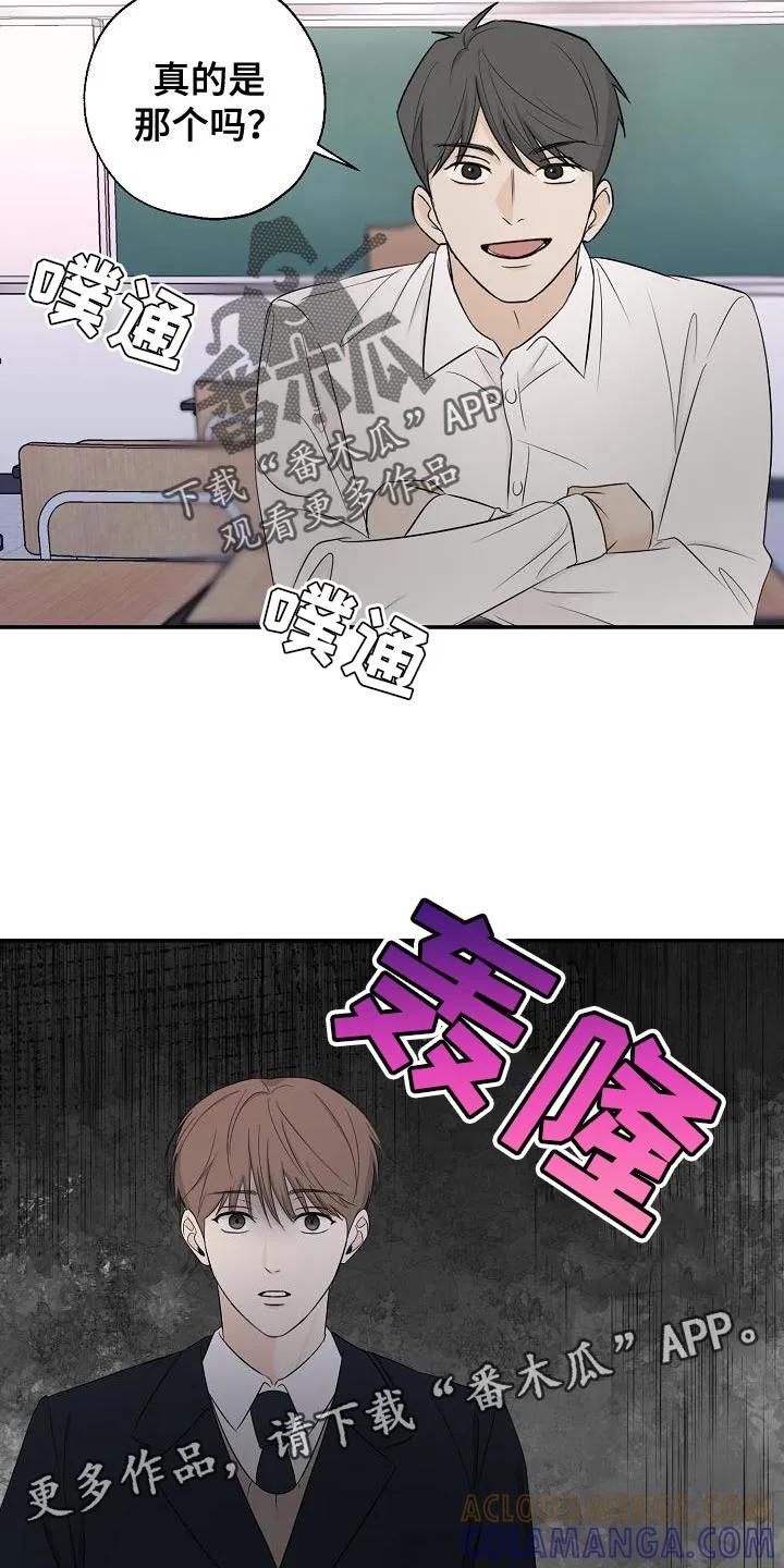 《刻意接近》第24章：高利贷 第23页