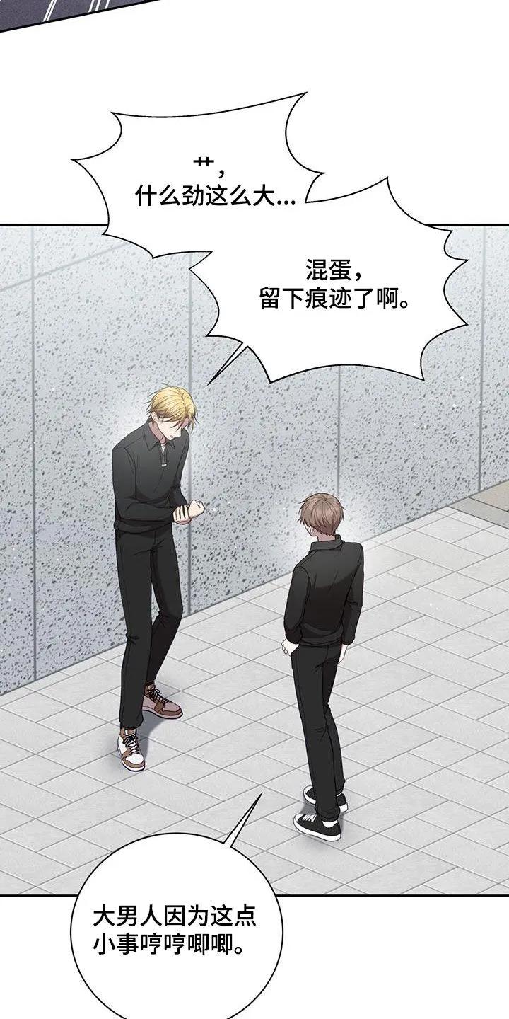 《大哥变身高中生》第24章：说话注意点 第2页