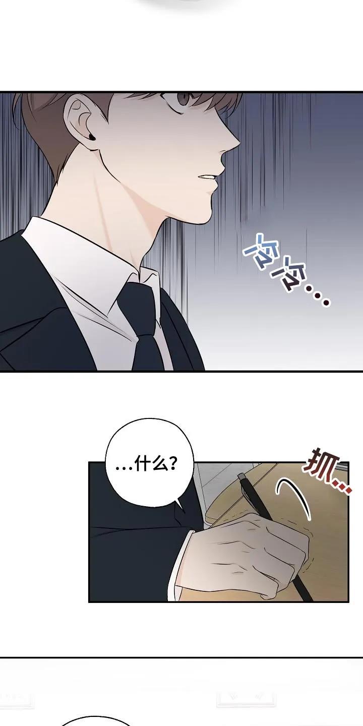 《刻意接近》第24章：高利贷 第22页