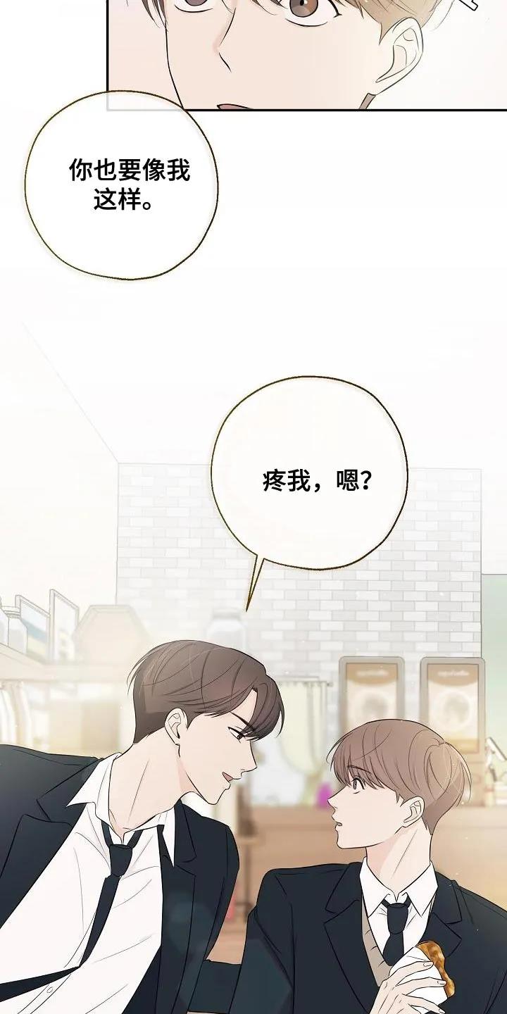 《刻意接近》第24章：高利贷 第8页
