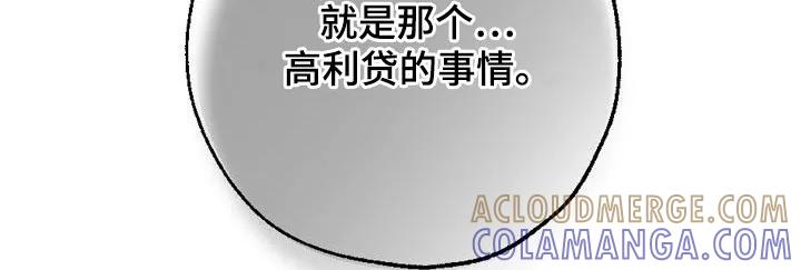 《刻意接近》第24章：高利贷 第21页