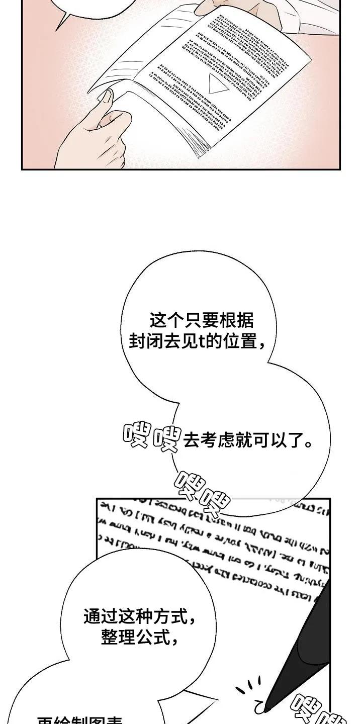 《刻意接近》第24章：高利贷 第18页