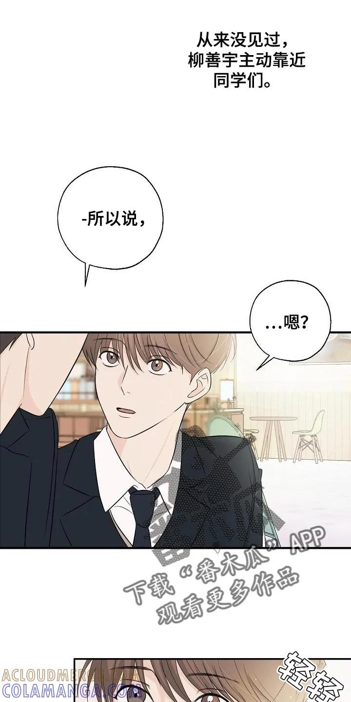 《刻意接近》第24章：高利贷 第7页