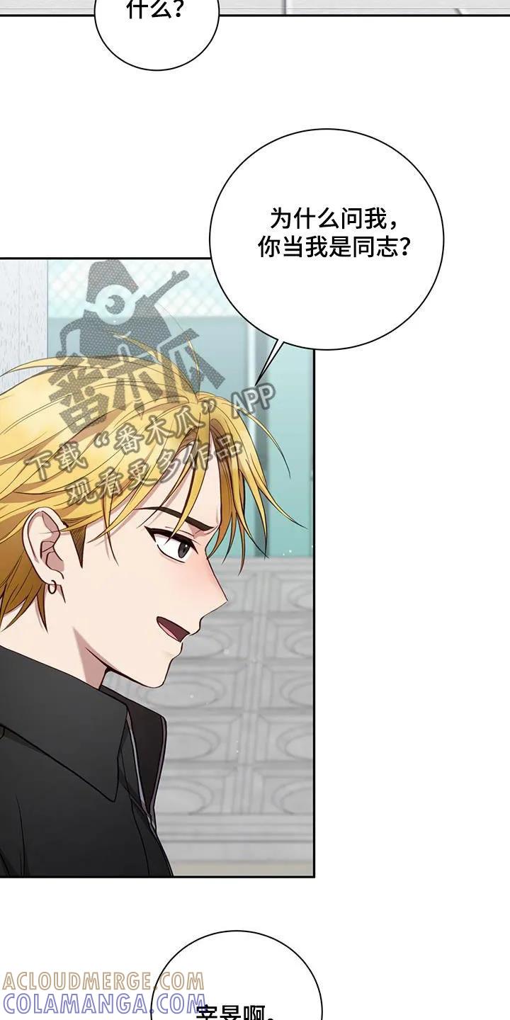 《大哥变身高中生》第24章：说话注意点 第19页