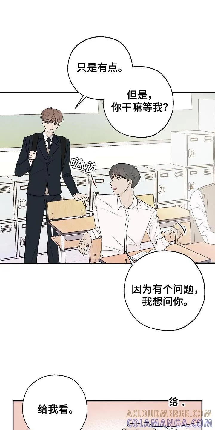 《刻意接近》第24章：高利贷 第17页