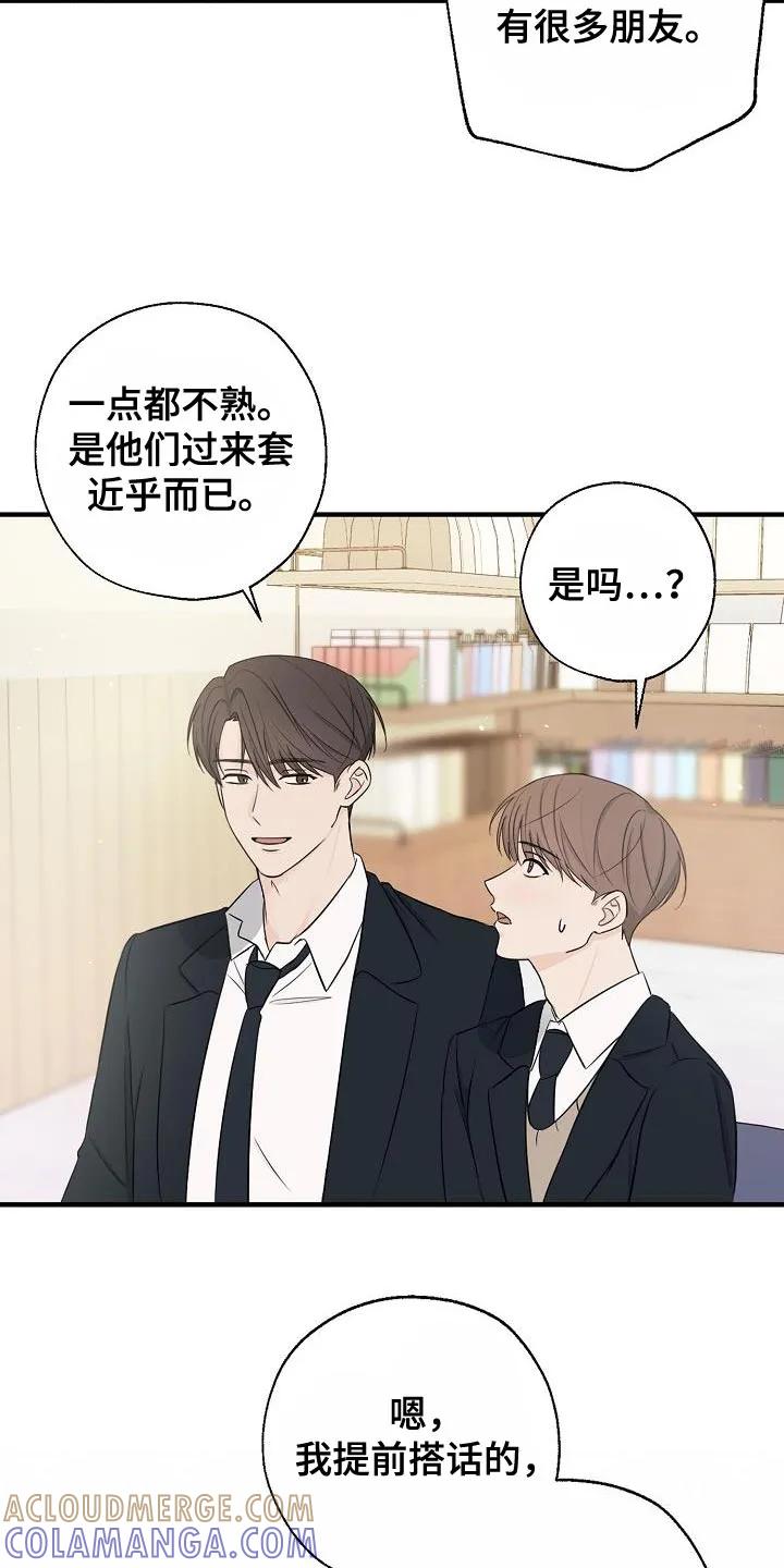 《刻意接近》第24章：高利贷 第5页