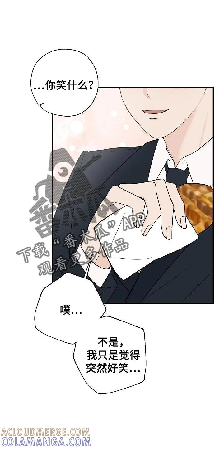 《刻意接近》第24章：高利贷 第11页