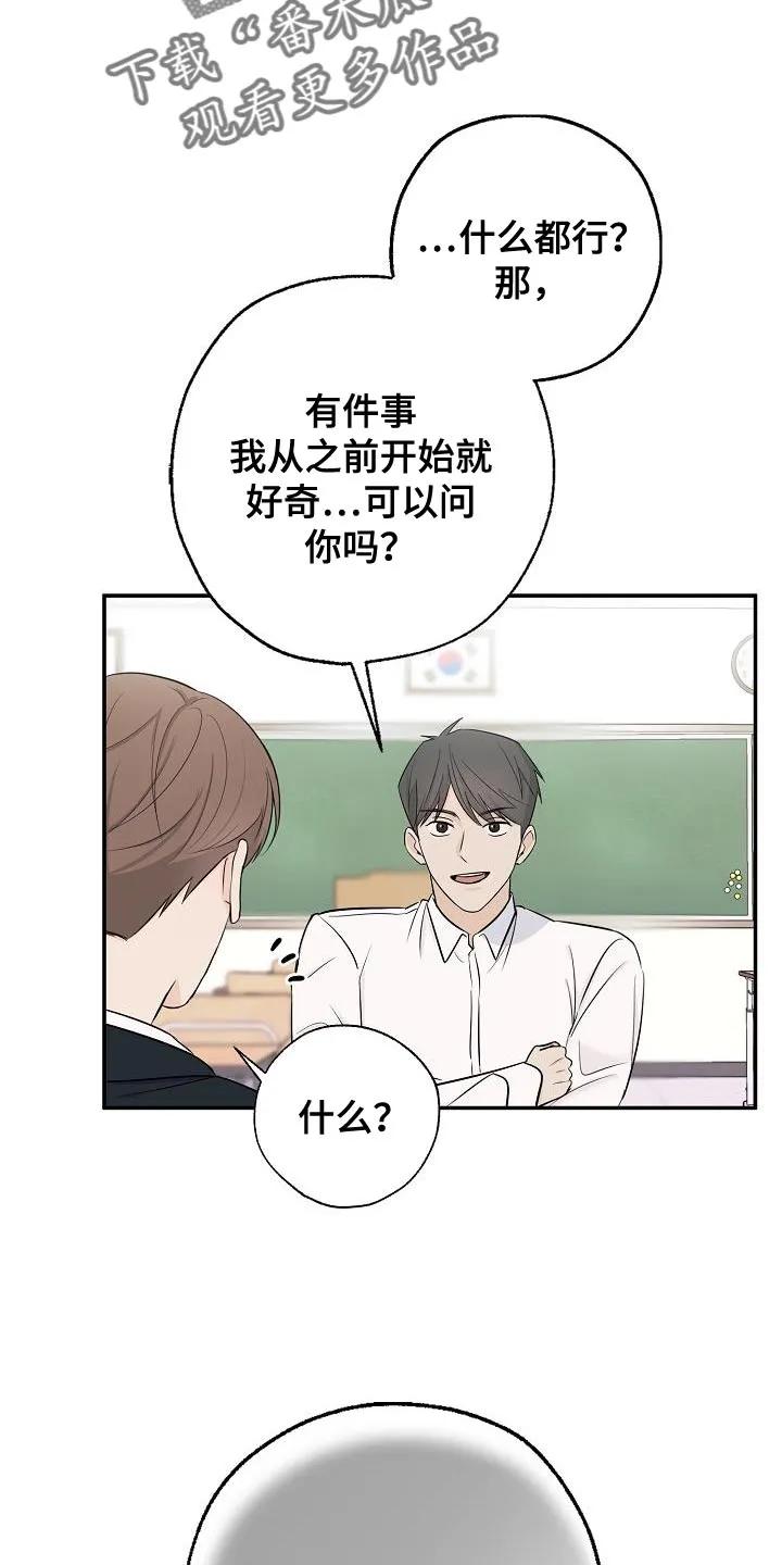 《刻意接近》第24章：高利贷 第20页