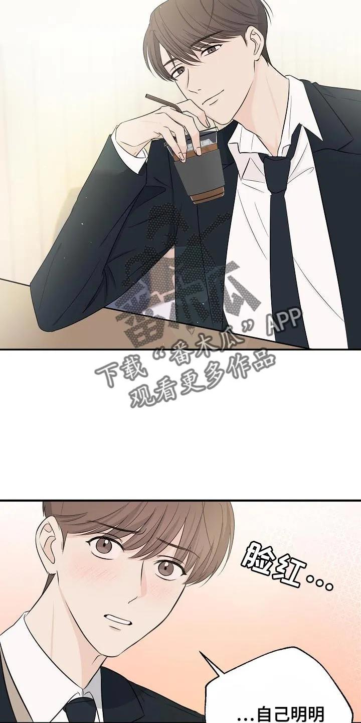 《刻意接近》第24章：高利贷 第4页