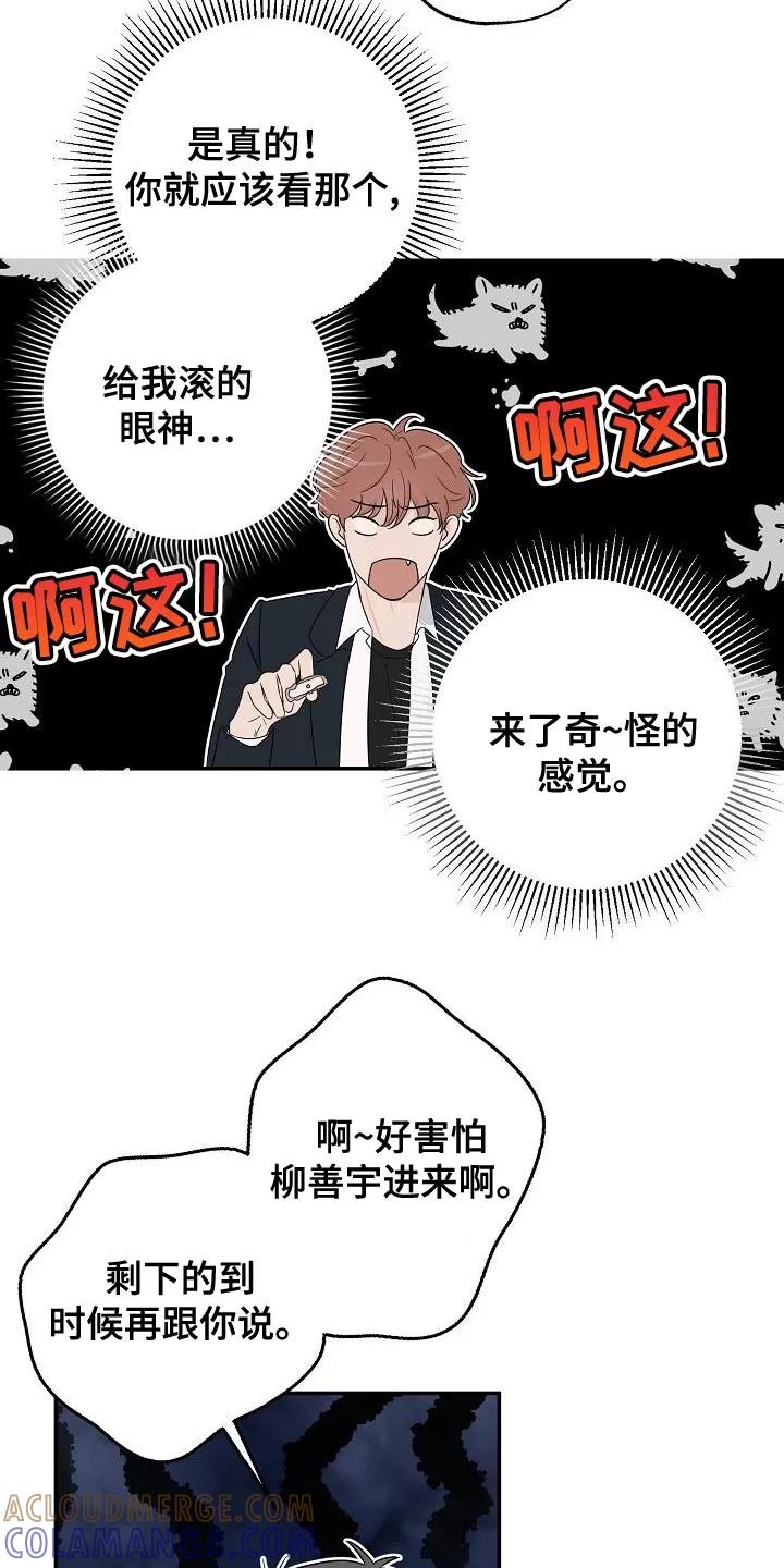 《刻意接近》第25章：似曾相识 第19页