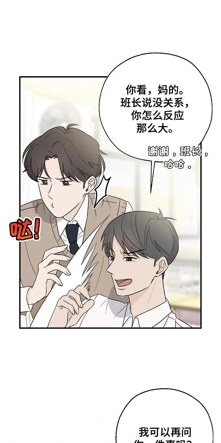 《刻意接近》第25章：似曾相识 第14页