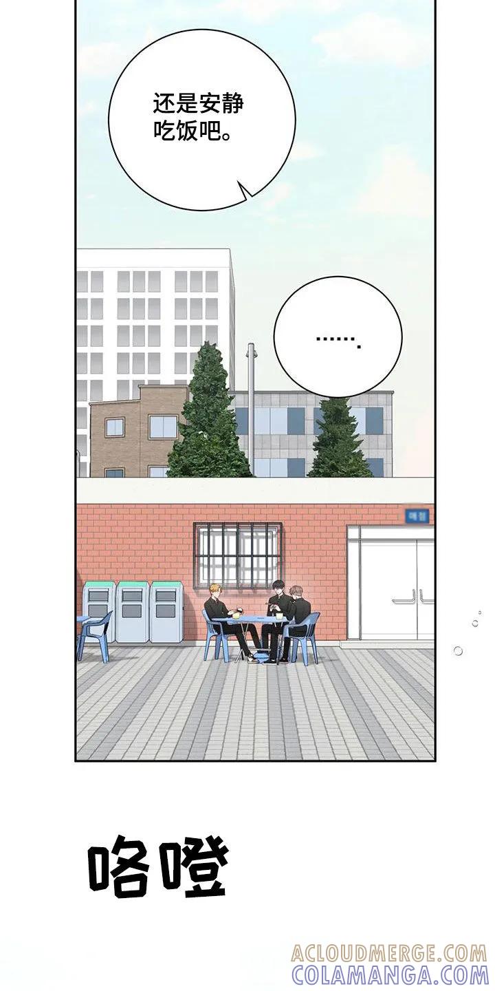 《大哥变身高中生》第25章：男朋友 第25页