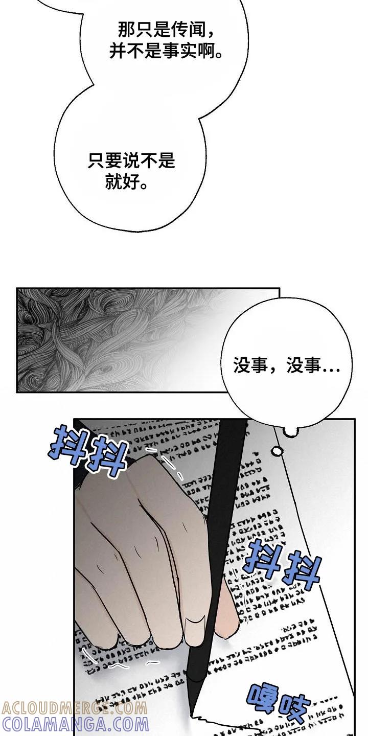 《刻意接近》第25章：似曾相识 第11页