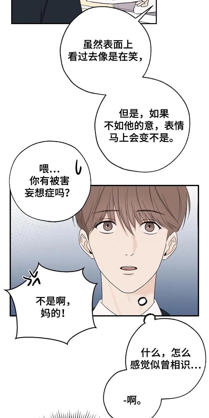 《刻意接近》第25章：似曾相识 第18页