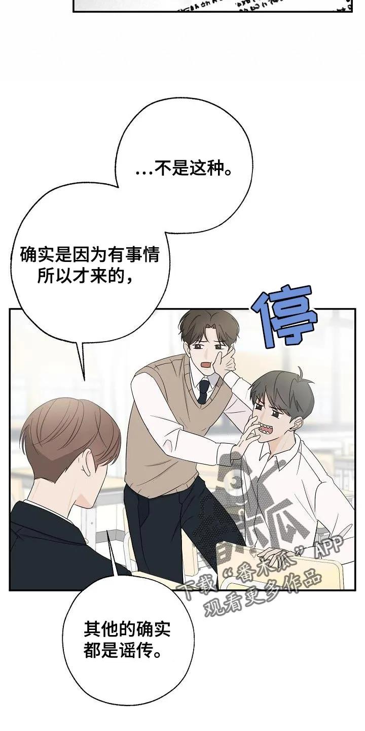 《刻意接近》第25章：似曾相识 第12页