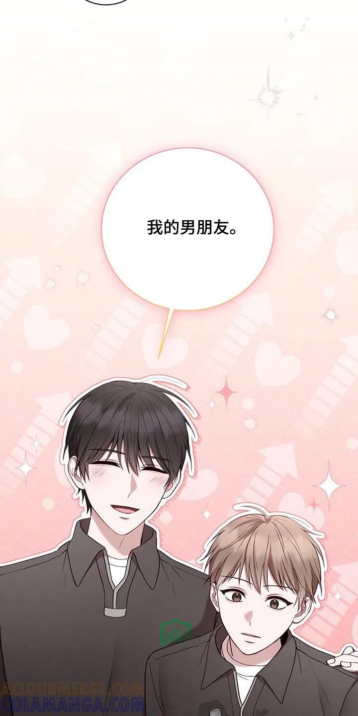 《大哥变身高中生》第25章：男朋友 第29页