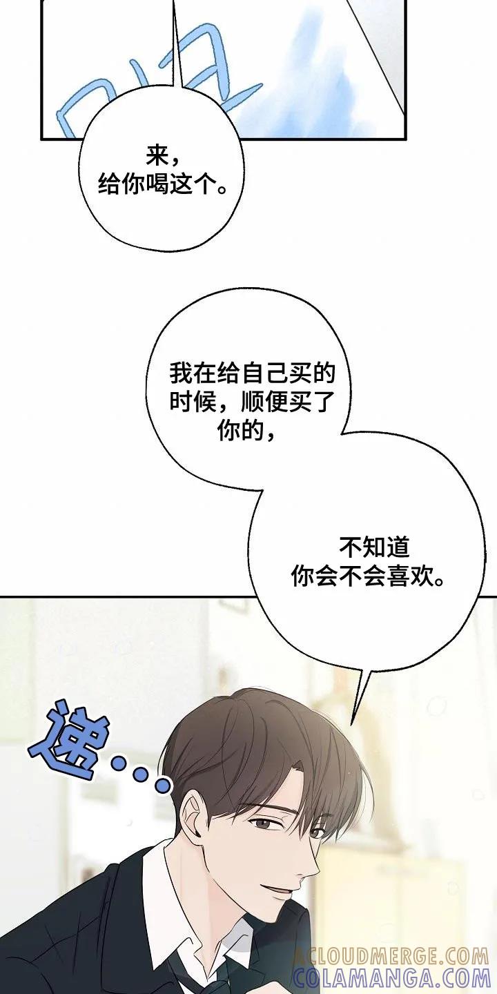 《刻意接近》第25章：似曾相识 第23页
