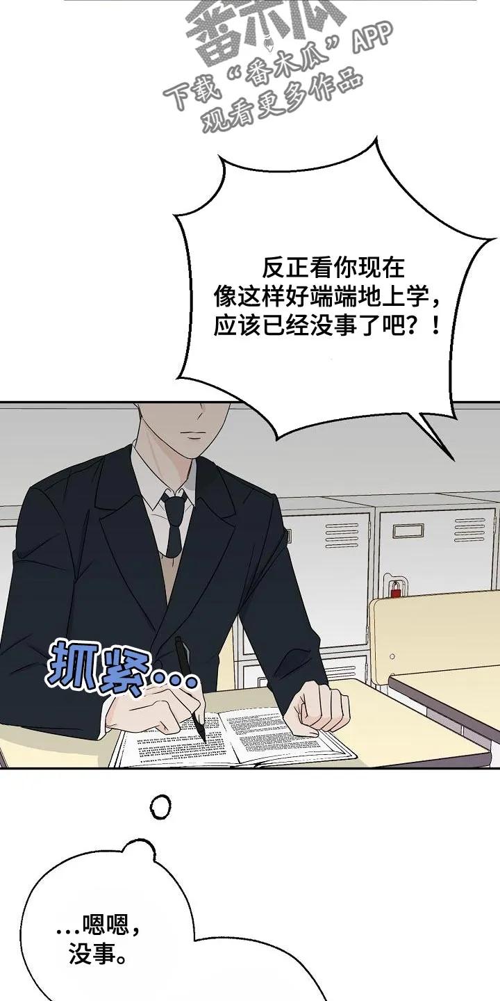 《刻意接近》第25章：似曾相识 第10页