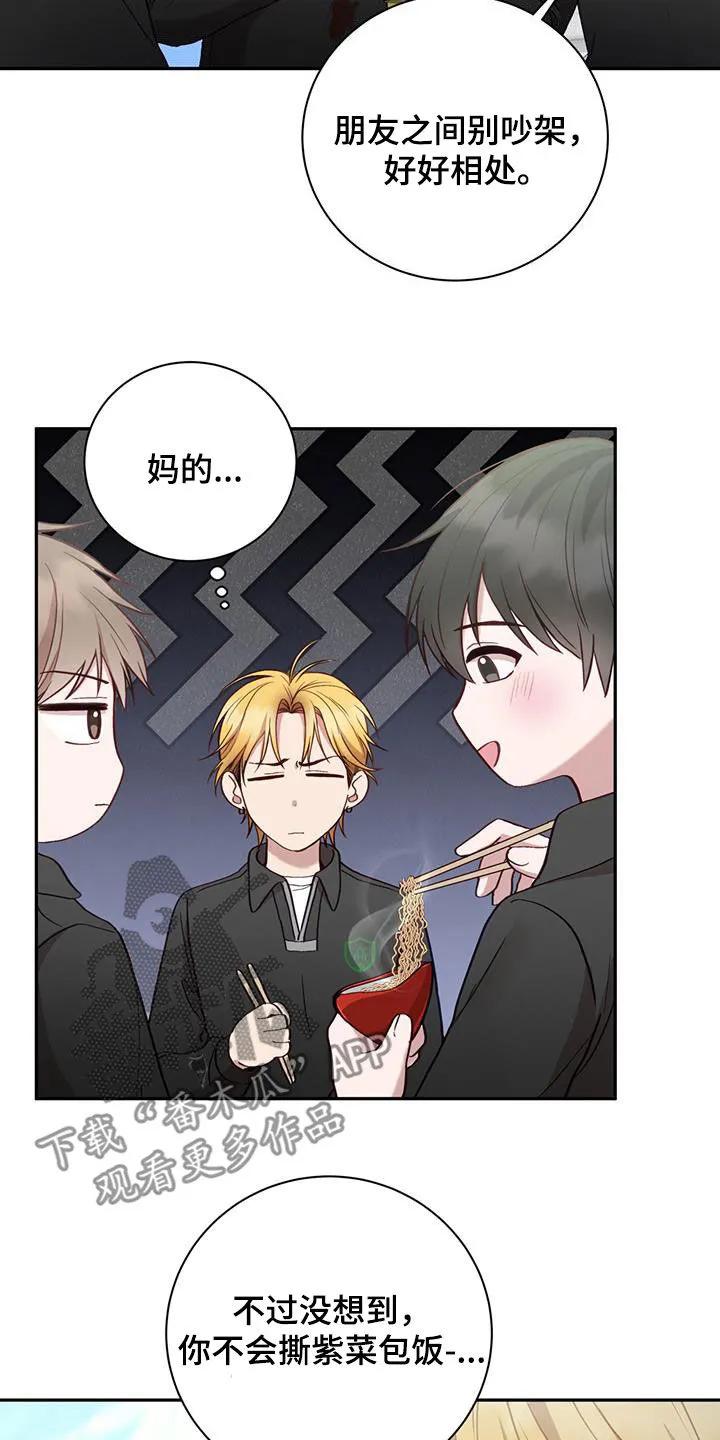 《大哥变身高中生》第25章：男朋友 第18页
