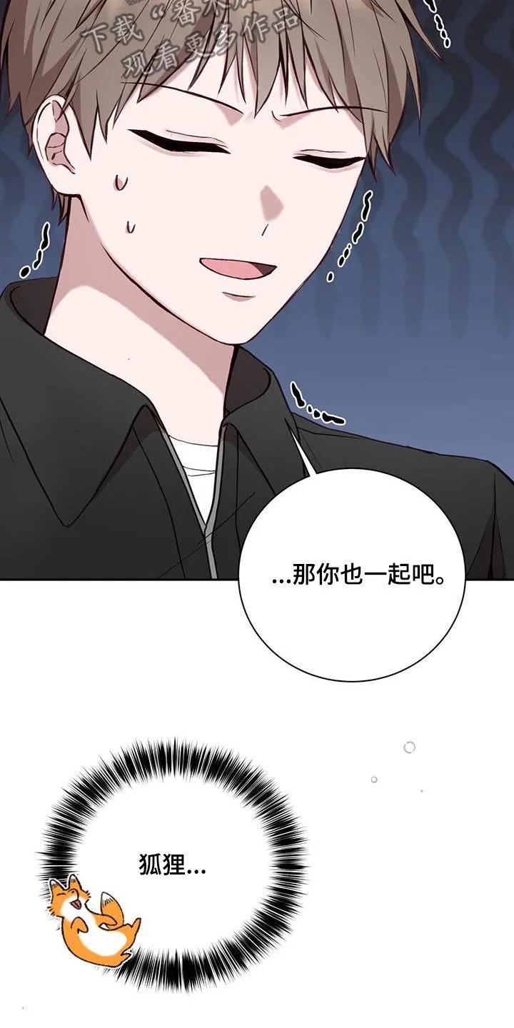 《大哥变身高中生》第25章：男朋友 第14页