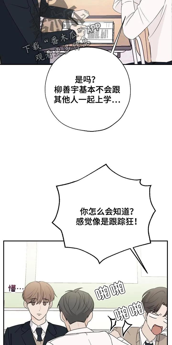 《刻意接近》第25章：似曾相识 第16页