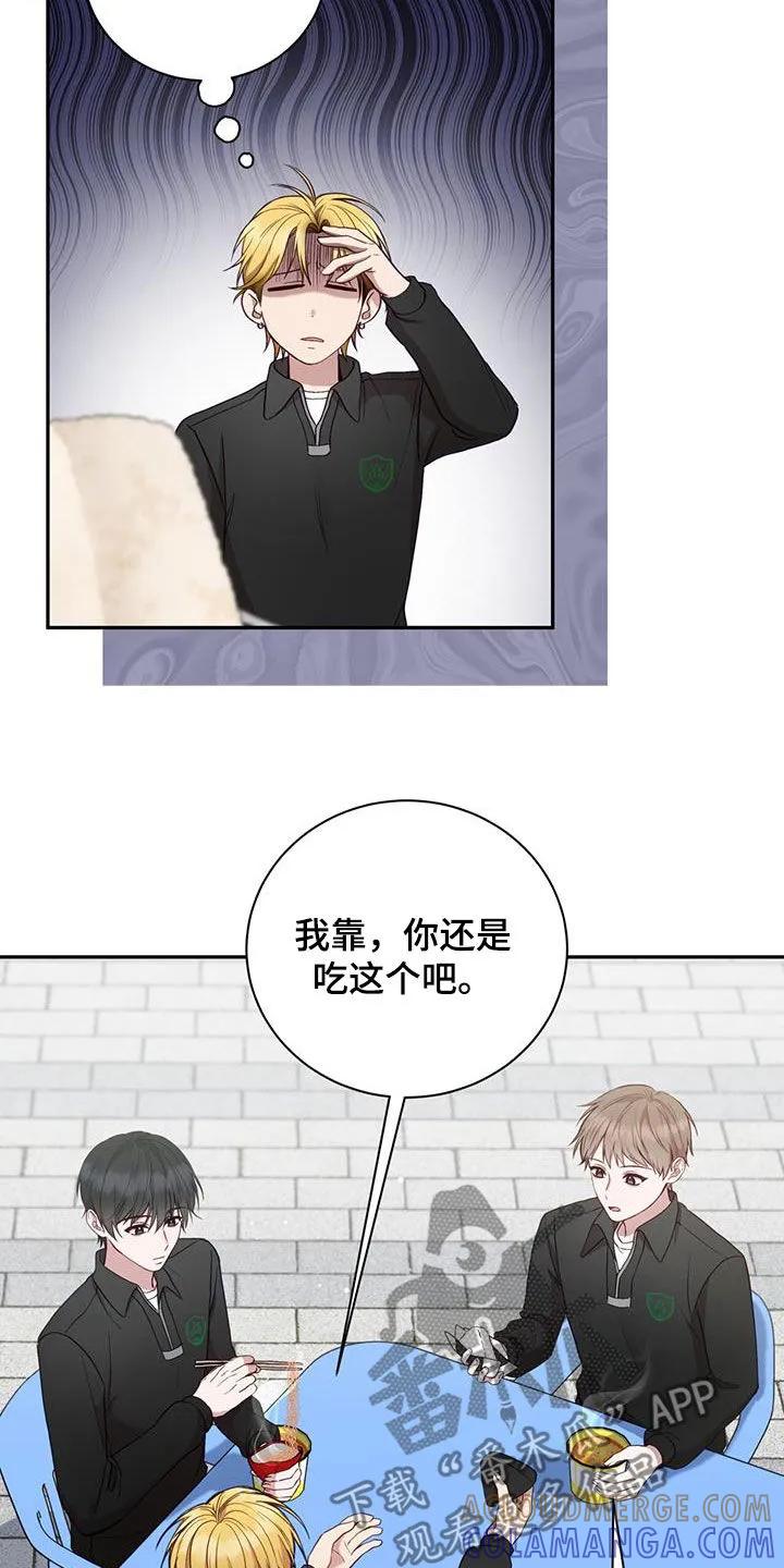 《大哥变身高中生》第25章：男朋友 第21页