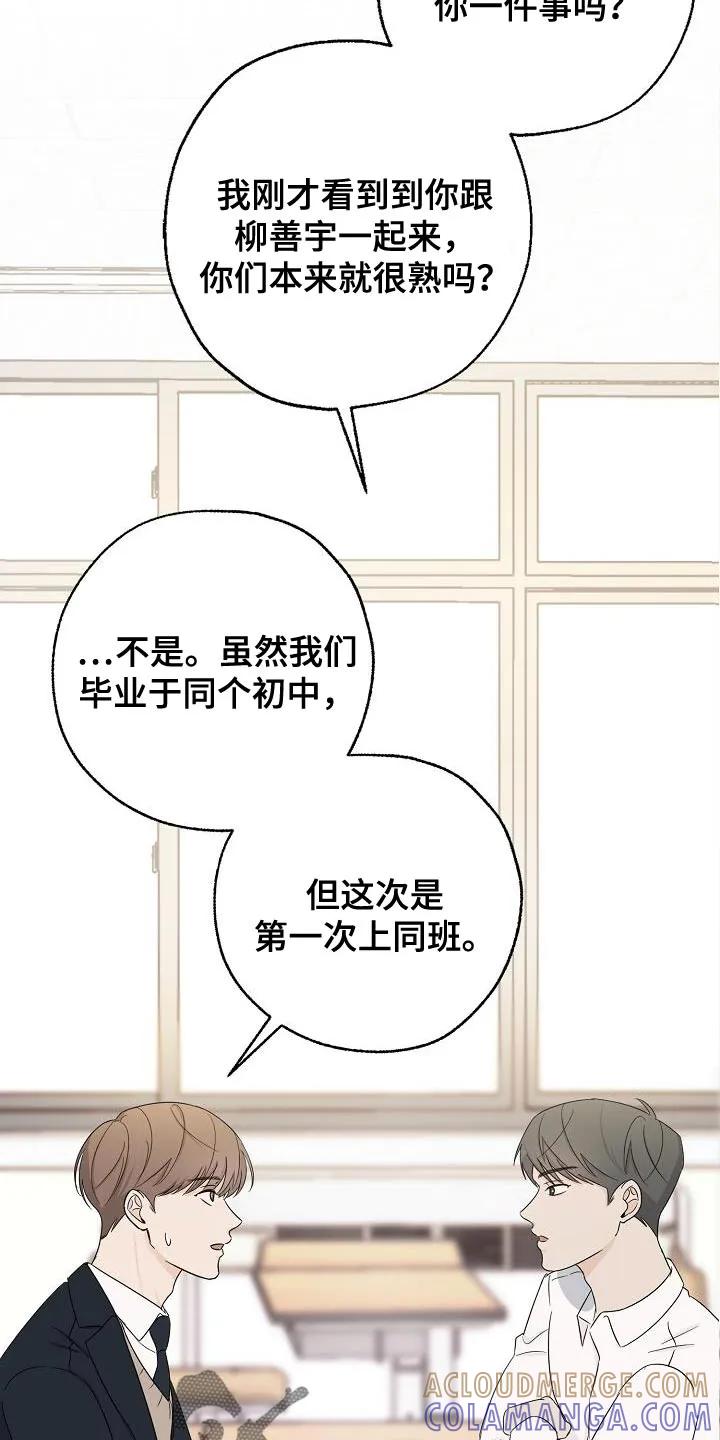 《刻意接近》第25章：似曾相识 第15页