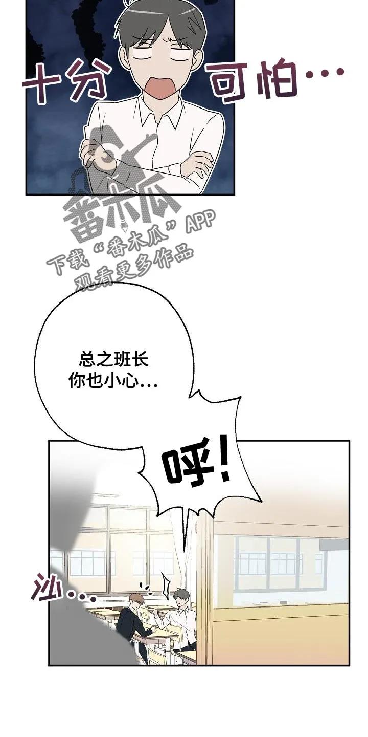 《刻意接近》第25章：似曾相识 第20页