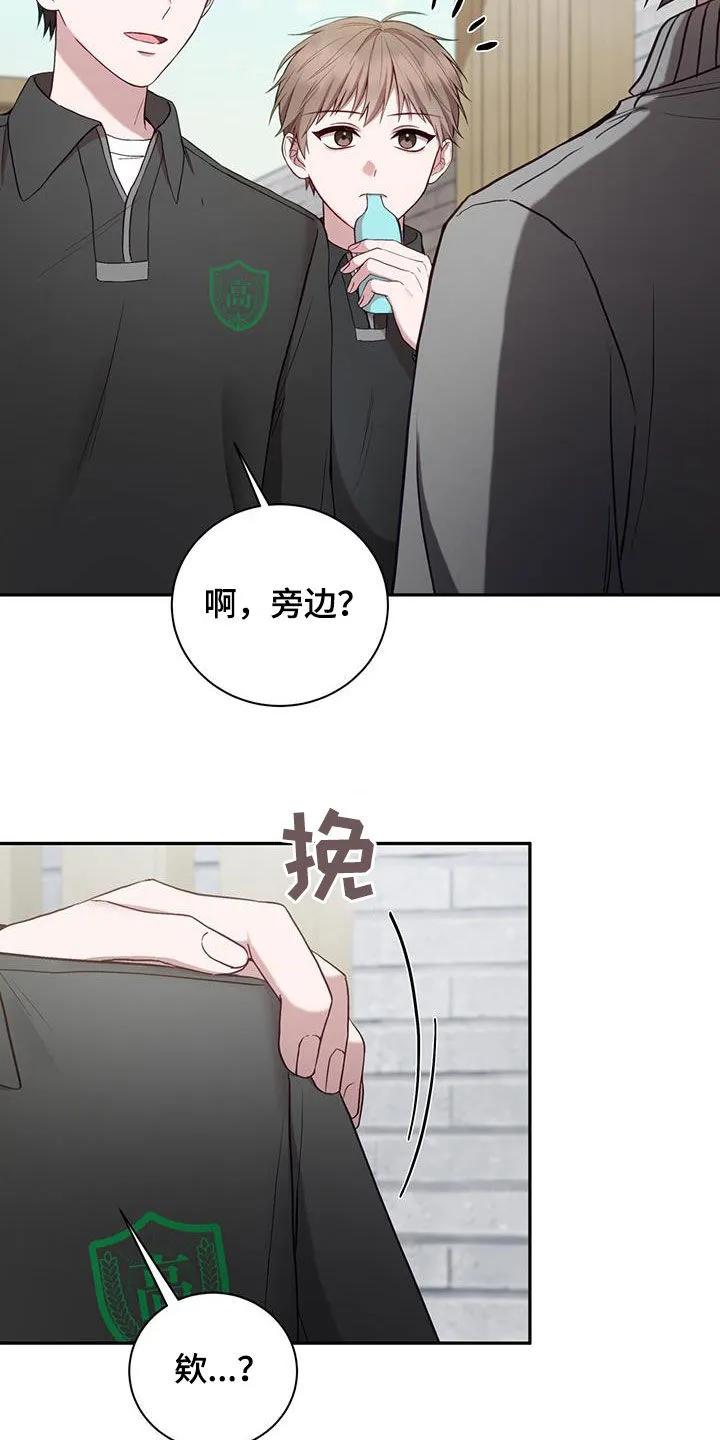 《大哥变身高中生》第25章：男朋友 第28页