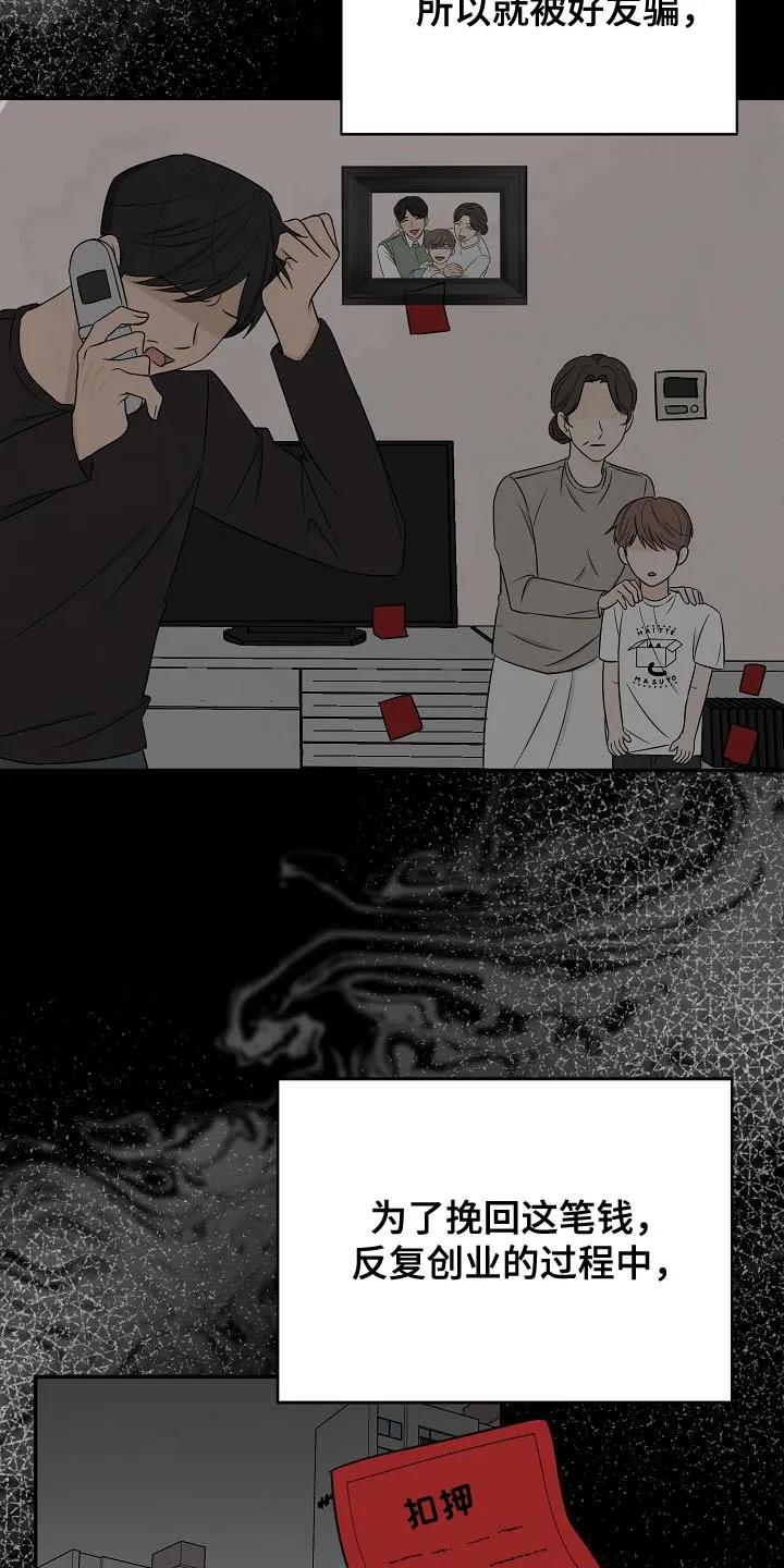 《刻意接近》第25章：似曾相识 第4页