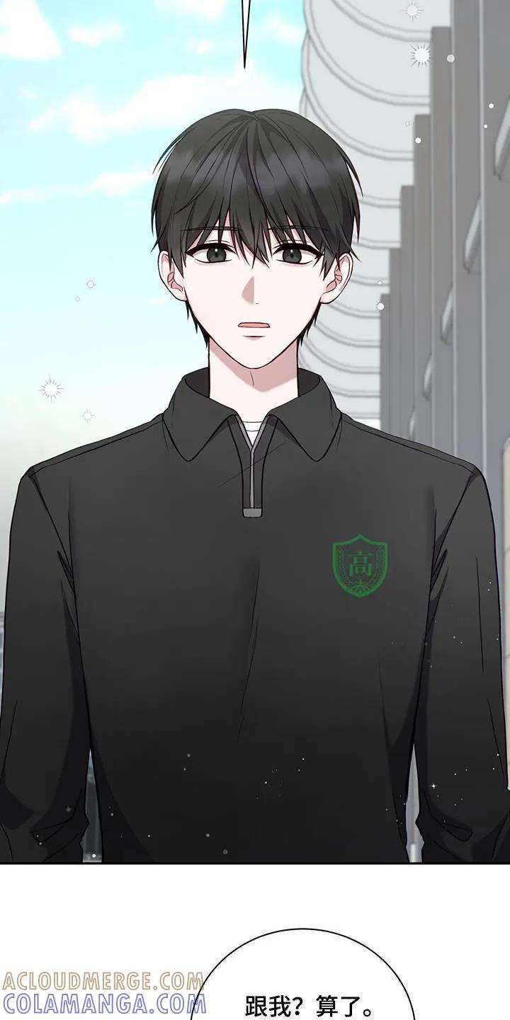 《大哥变身高中生》第25章：男朋友 第9页