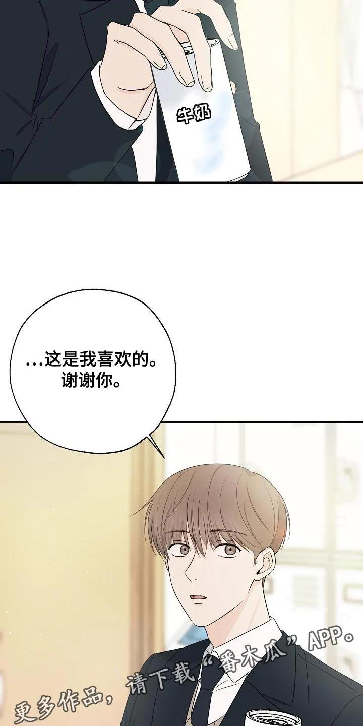 《刻意接近》第25章：似曾相识 第24页