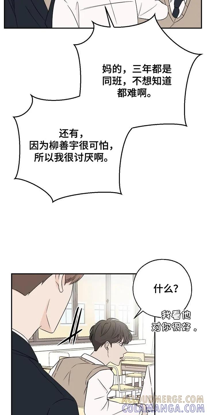 《刻意接近》第25章：似曾相识 第17页