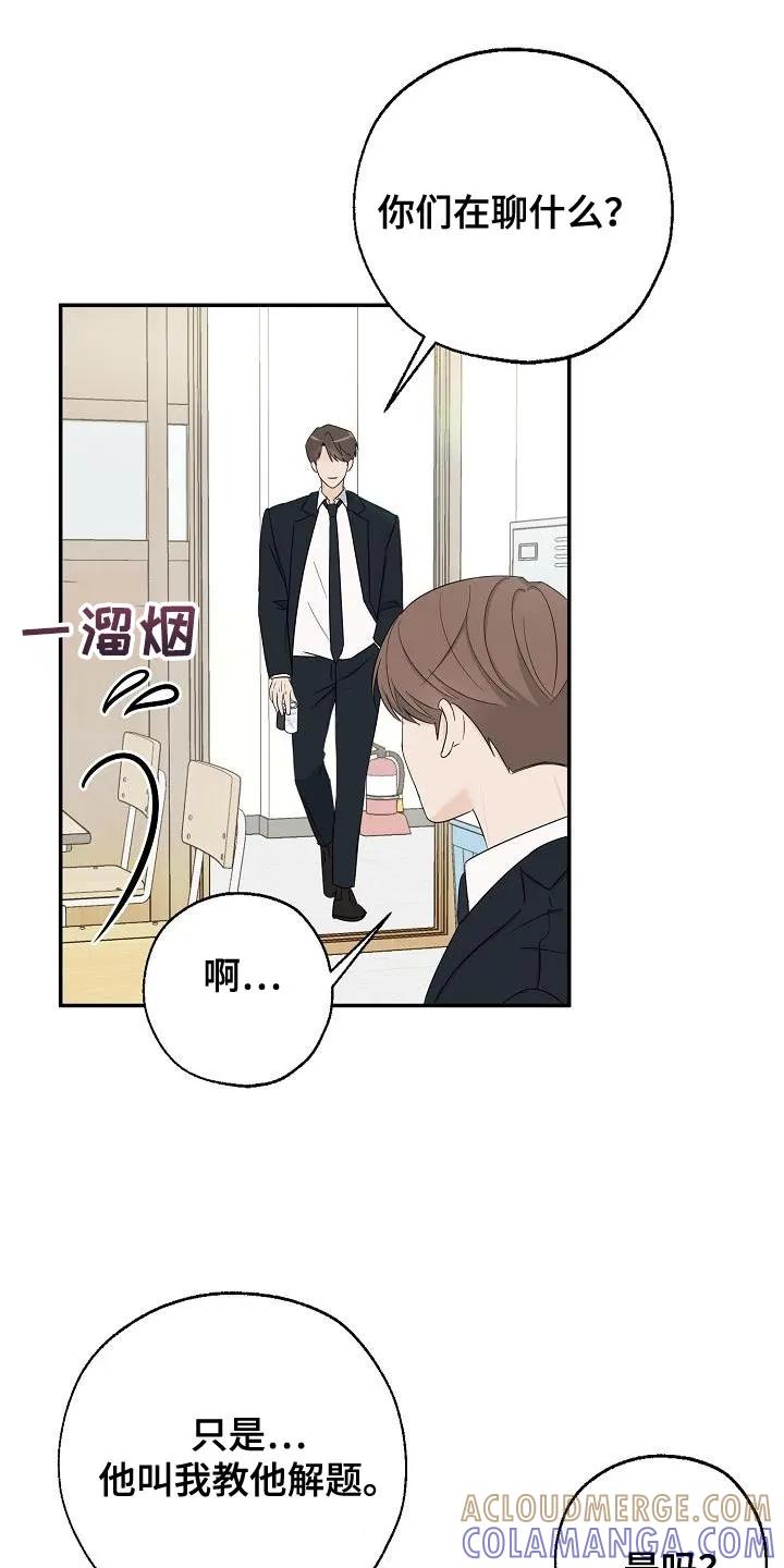 《刻意接近》第25章：似曾相识 第21页