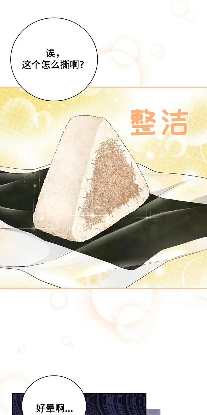 《大哥变身高中生》第25章：男朋友 第20页