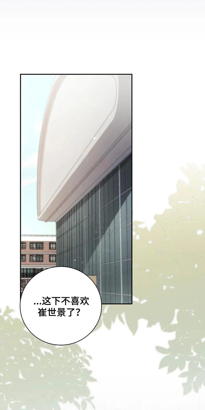 《大哥变身高中生》第25章：男朋友 第6页